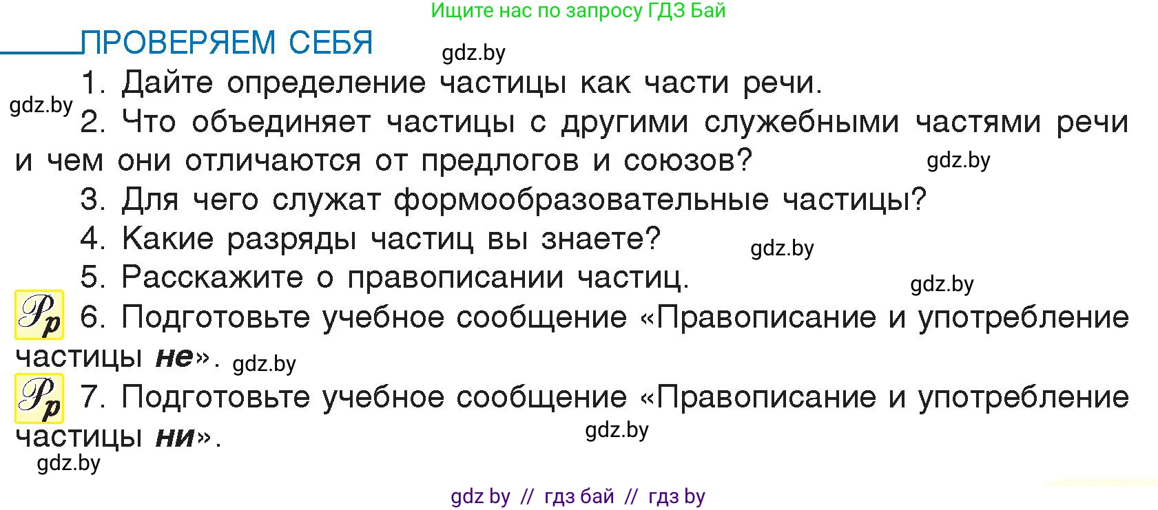 Русский язык, 7 класс Учебник, авторы: Волынец Татьяна Николаевна, Литвинко Франя Михайловна, Долбик Елена Евгеньевна, Таяновская И В, Винник И Р, издательство Национальный институт образования, Минск, 2020, бирюзового цвета, страница 225, Условие