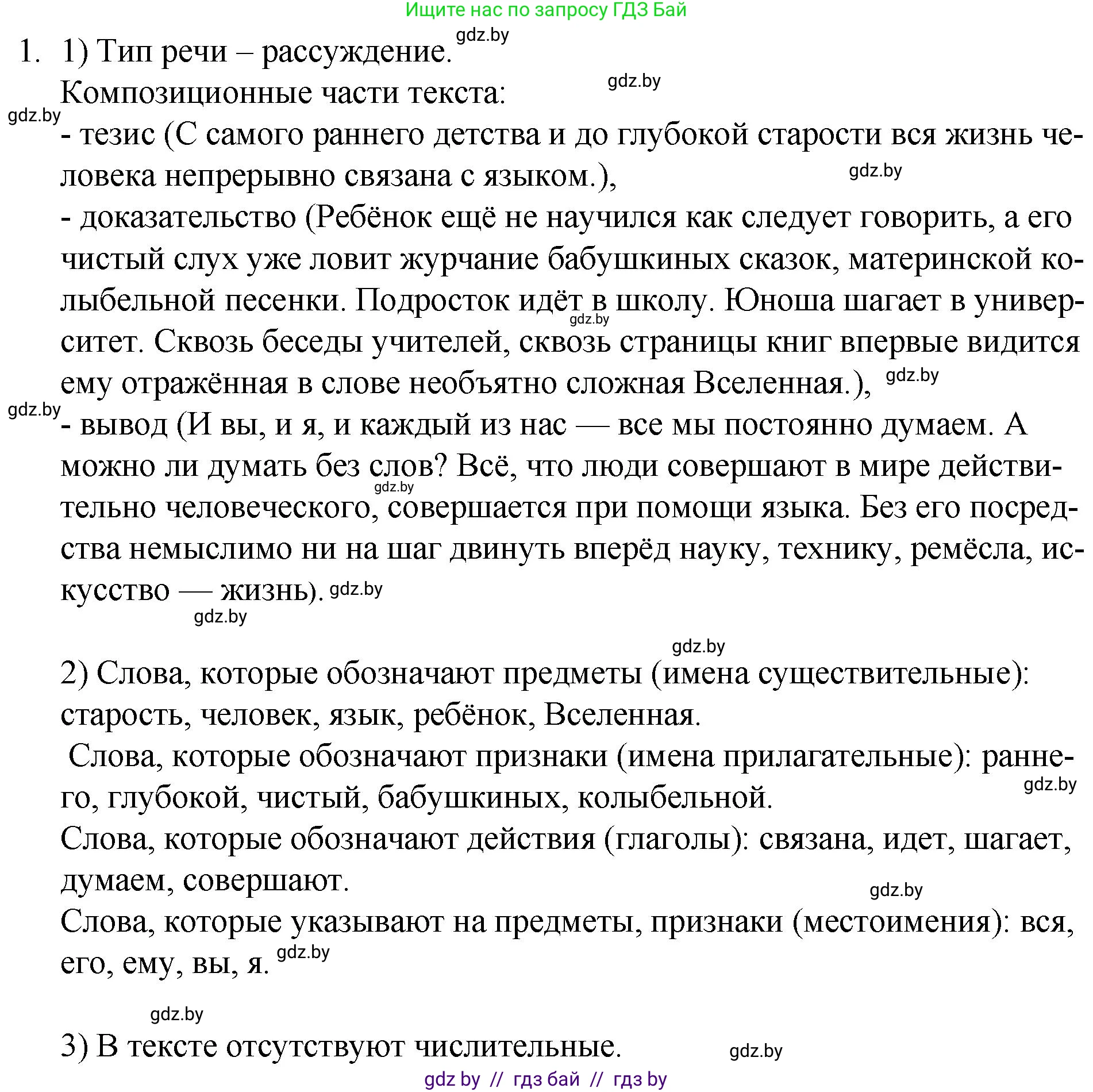 Русский язык, 7 класс Учебник, авторы: Волынец Татьяна Николаевна, Литвинко Франя Михайловна, Долбик Елена Евгеньевна, Таяновская И В, Винник И Р, издательство Национальный институт образования, Минск, 2020, бирюзового цвета, страница 3, номер 1, Решение