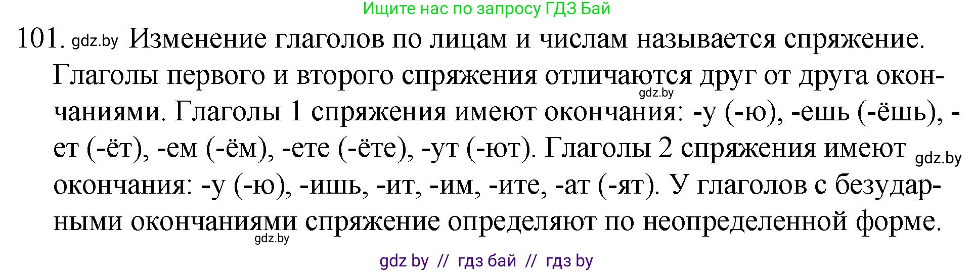 Русский язык, 7 класс Учебник, авторы: Волынец Татьяна Николаевна, Литвинко Франя Михайловна, Долбик Елена Евгеньевна, Таяновская И В, Винник И Р, издательство Национальный институт образования, Минск, 2020, бирюзового цвета, страница 55, номер 101, Решение