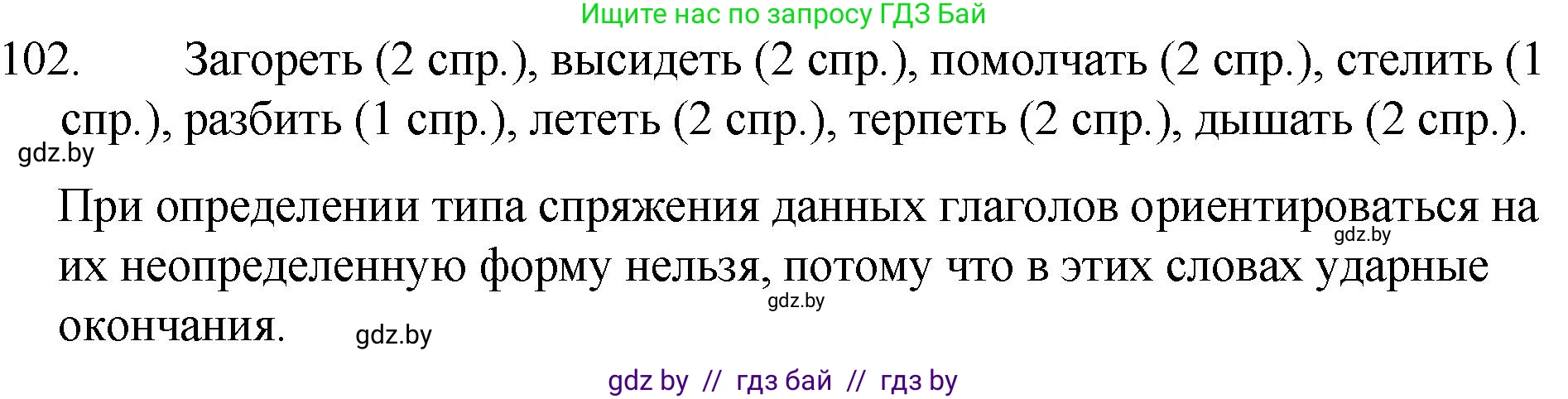 Русский язык, 7 класс Учебник, авторы: Волынец Татьяна Николаевна, Литвинко Франя Михайловна, Долбик Елена Евгеньевна, Таяновская И В, Винник И Р, издательство Национальный институт образования, Минск, 2020, бирюзового цвета, страница 56, номер 102, Решение