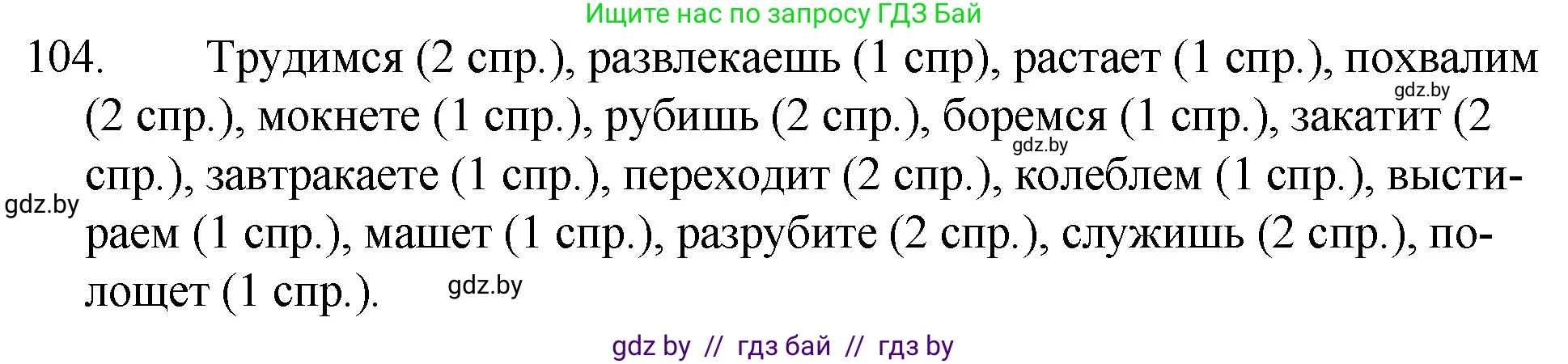 Русский язык, 7 класс Учебник, авторы: Волынец Татьяна Николаевна, Литвинко Франя Михайловна, Долбик Елена Евгеньевна, Таяновская И В, Винник И Р, издательство Национальный институт образования, Минск, 2020, бирюзового цвета, страница 56, номер 104, Решение