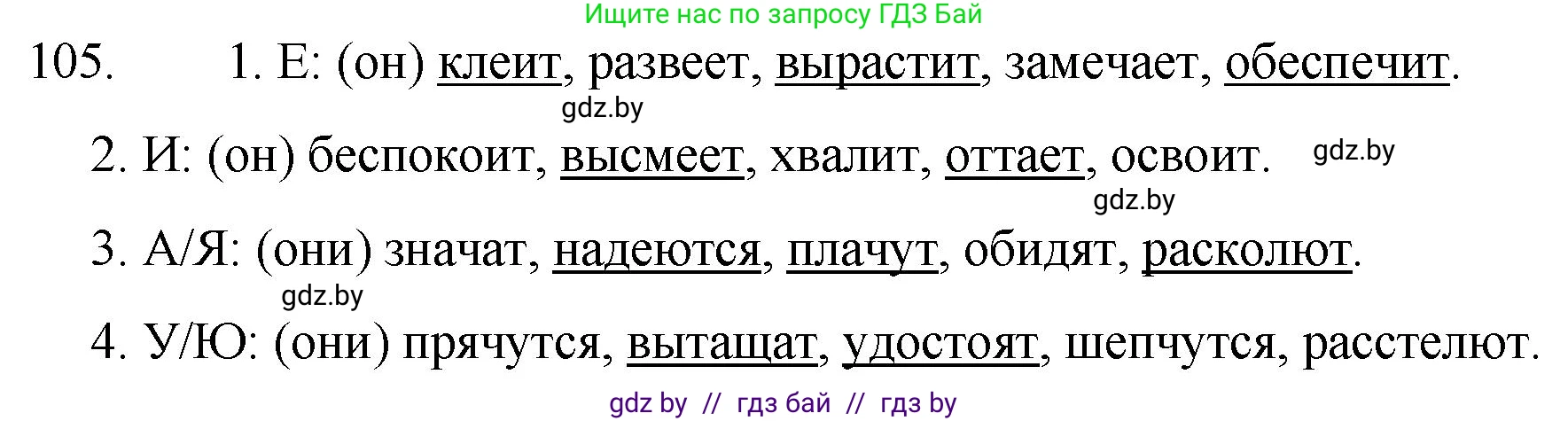 Русский язык, 7 класс Учебник, авторы: Волынец Татьяна Николаевна, Литвинко Франя Михайловна, Долбик Елена Евгеньевна, Таяновская И В, Винник И Р, издательство Национальный институт образования, Минск, 2020, бирюзового цвета, страница 56, номер 105, Решение