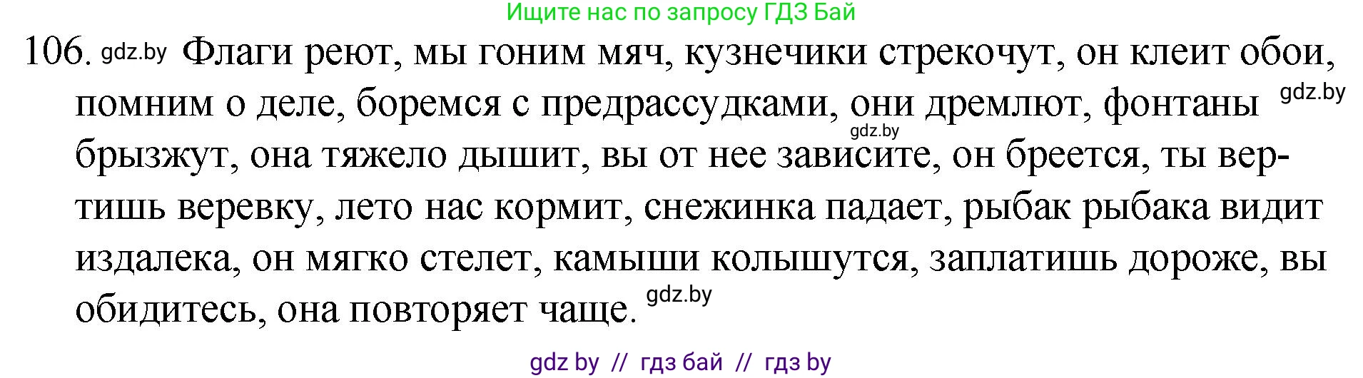 Русский язык, 7 класс Учебник, авторы: Волынец Татьяна Николаевна, Литвинко Франя Михайловна, Долбик Елена Евгеньевна, Таяновская И В, Винник И Р, издательство Национальный институт образования, Минск, 2020, бирюзового цвета, страница 57, номер 106, Решение