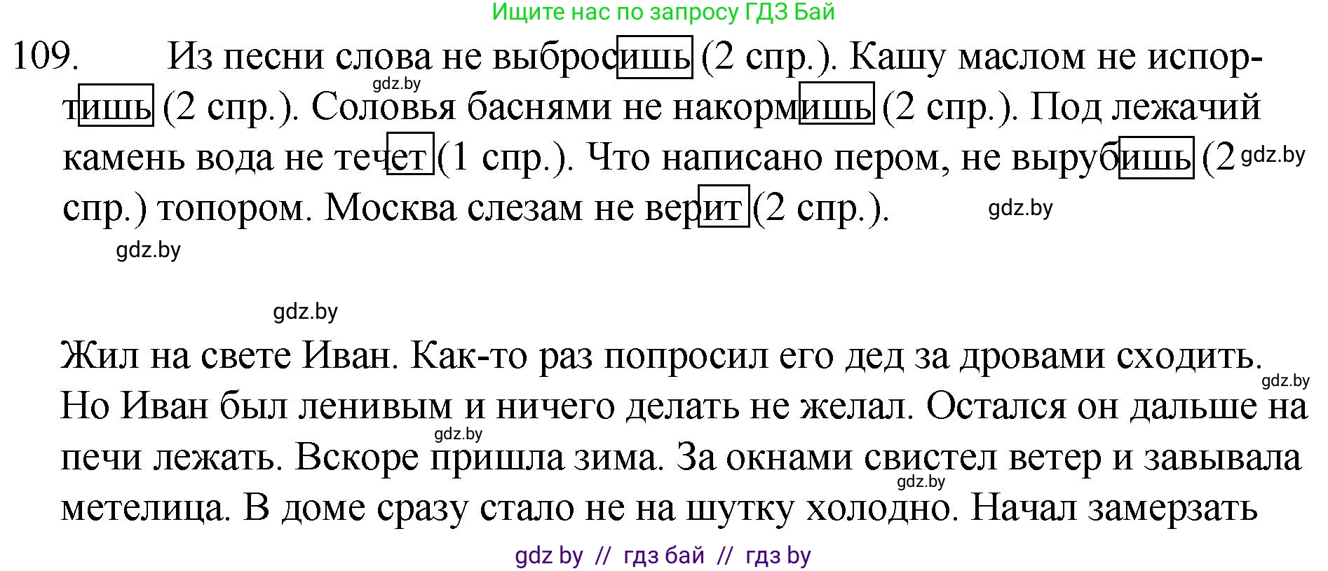 Русский язык, 7 класс Учебник, авторы: Волынец Татьяна Николаевна, Литвинко Франя Михайловна, Долбик Елена Евгеньевна, Таяновская И В, Винник И Р, издательство Национальный институт образования, Минск, 2020, бирюзового цвета, страница 57, номер 109, Решение