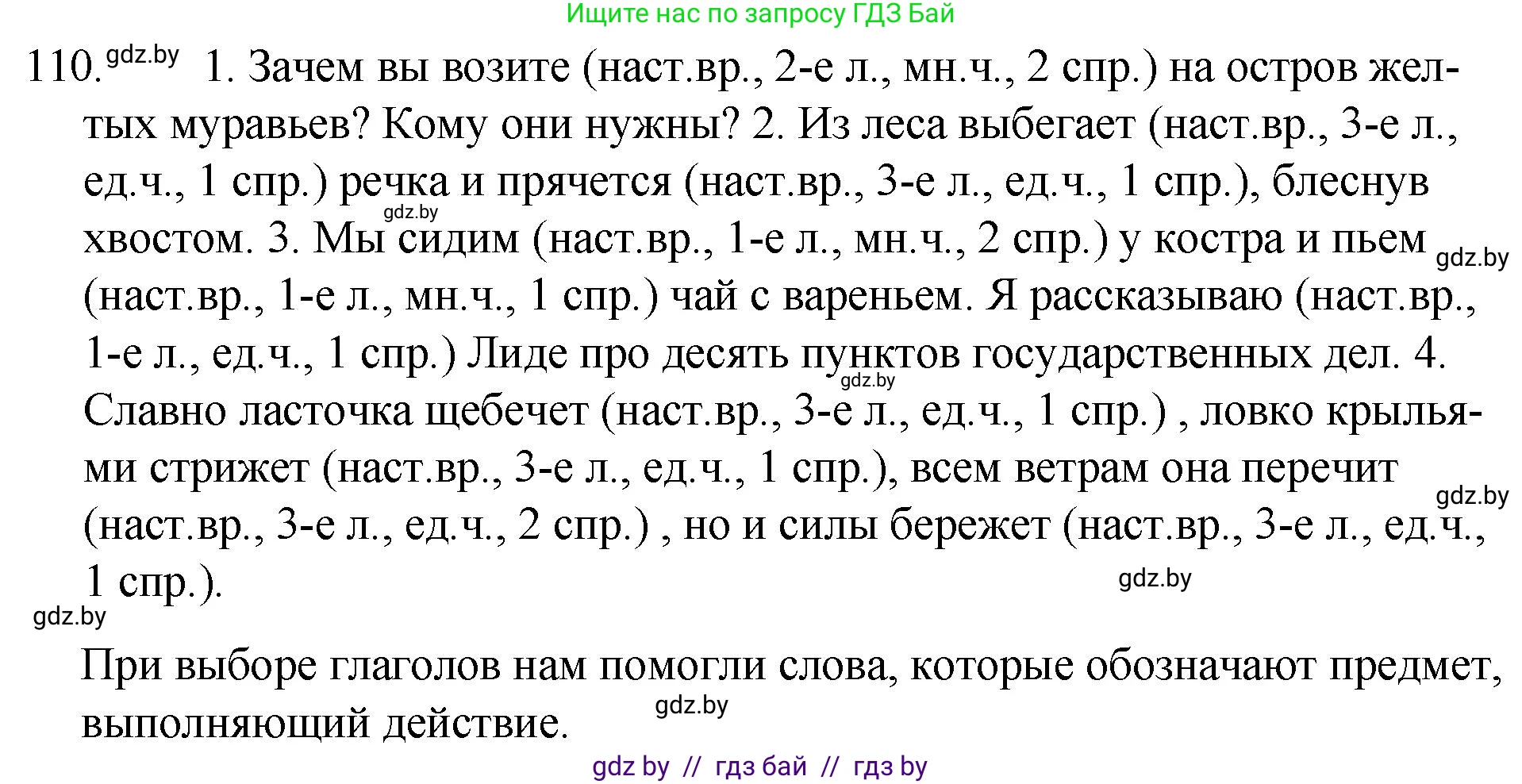 Русский язык, 7 класс Учебник, авторы: Волынец Татьяна Николаевна, Литвинко Франя Михайловна, Долбик Елена Евгеньевна, Таяновская И В, Винник И Р, издательство Национальный институт образования, Минск, 2020, бирюзового цвета, страница 57, номер 110, Решение