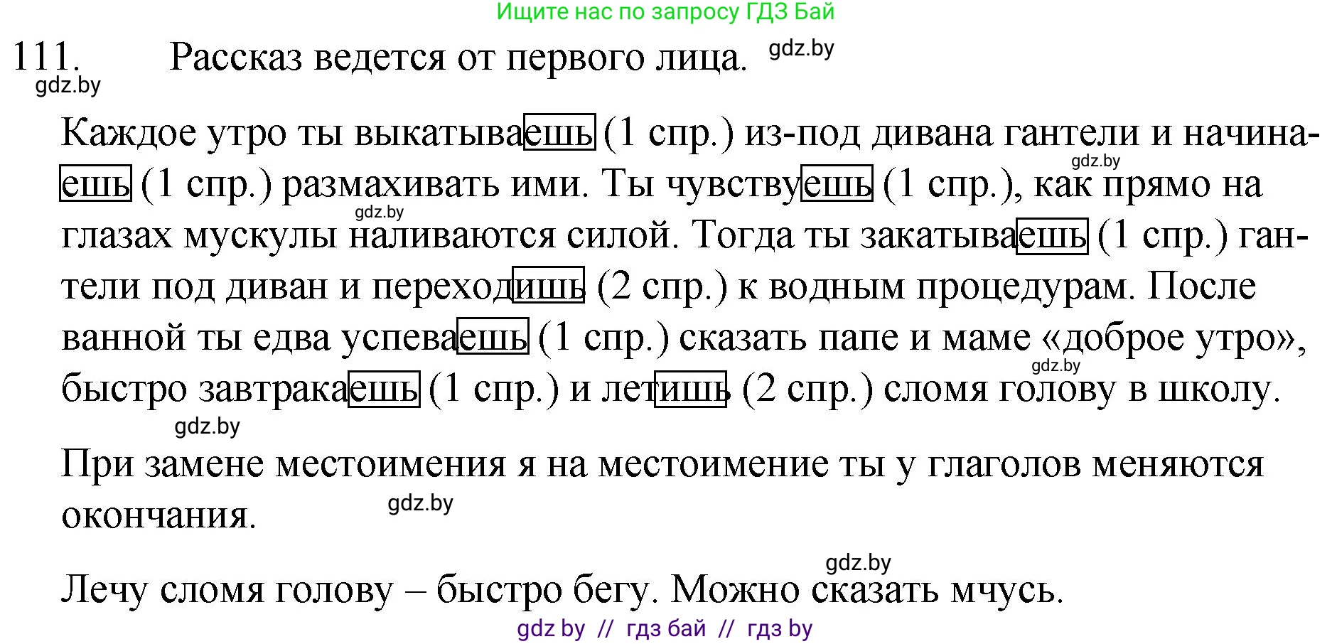 Русский язык, 7 класс Учебник, авторы: Волынец Татьяна Николаевна, Литвинко Франя Михайловна, Долбик Елена Евгеньевна, Таяновская И В, Винник И Р, издательство Национальный институт образования, Минск, 2020, бирюзового цвета, страница 58, номер 111, Решение