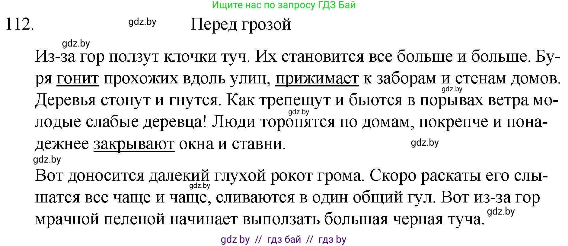 Русский язык, 7 класс Учебник, авторы: Волынец Татьяна Николаевна, Литвинко Франя Михайловна, Долбик Елена Евгеньевна, Таяновская И В, Винник И Р, издательство Национальный институт образования, Минск, 2020, бирюзового цвета, страница 58, номер 112, Решение