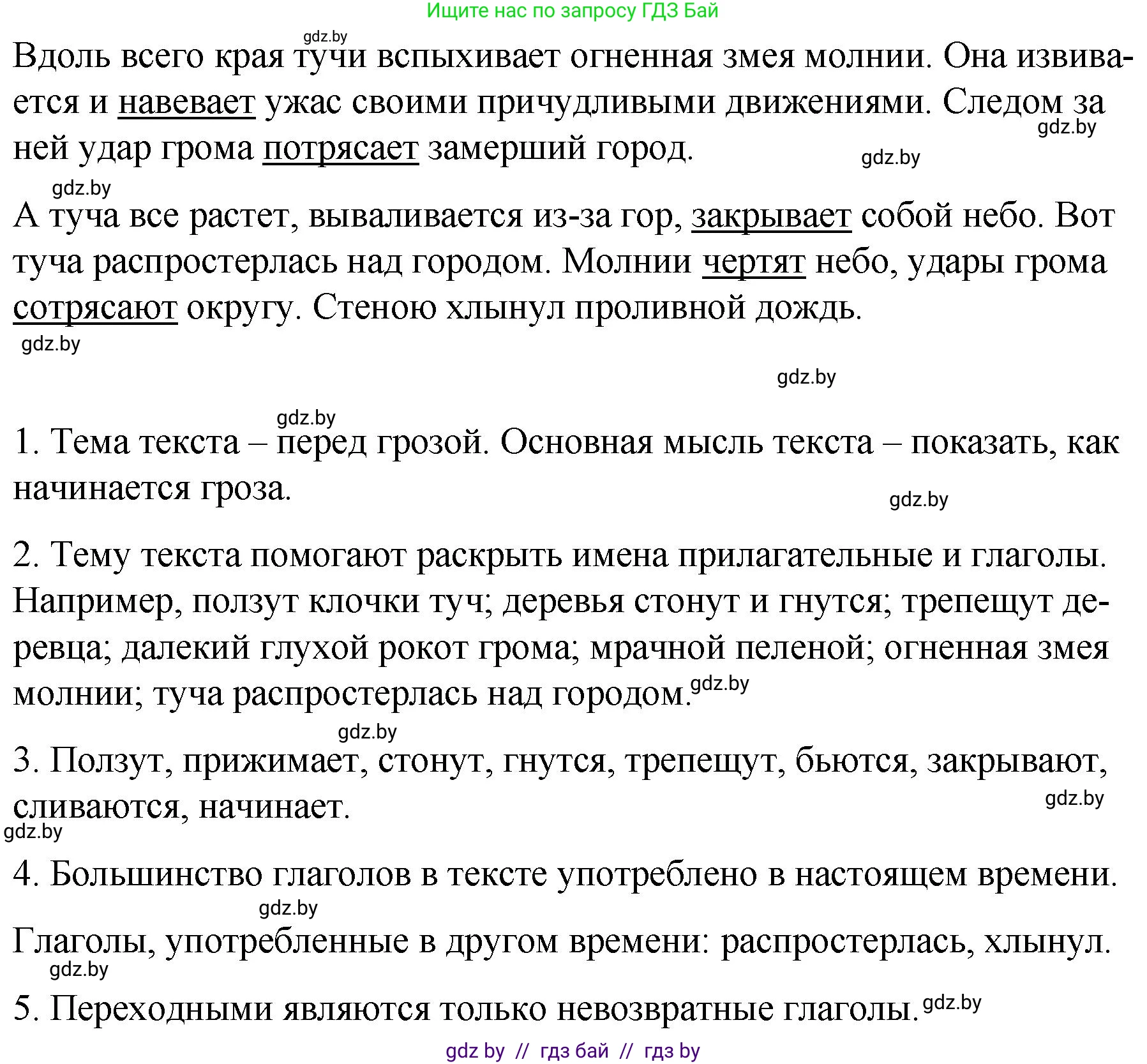 Русский язык, 7 класс Учебник, авторы: Волынец Татьяна Николаевна, Литвинко Франя Михайловна, Долбик Елена Евгеньевна, Таяновская И В, Винник И Р, издательство Национальный институт образования, Минск, 2020, бирюзового цвета, страница 58, номер 112, Решение (продолжение 2)