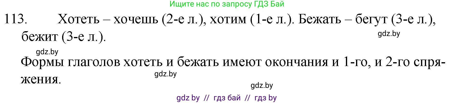Русский язык, 7 класс Учебник, авторы: Волынец Татьяна Николаевна, Литвинко Франя Михайловна, Долбик Елена Евгеньевна, Таяновская И В, Винник И Р, издательство Национальный институт образования, Минск, 2020, бирюзового цвета, страница 58, номер 113, Решение