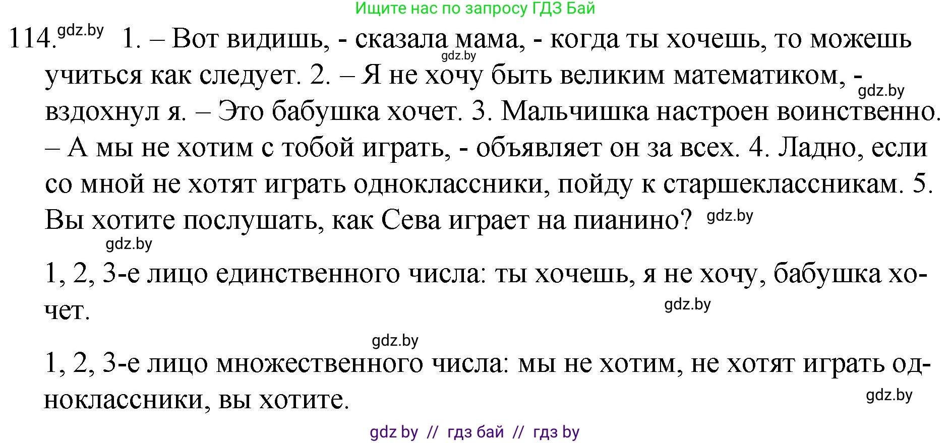 Русский язык, 7 класс Учебник, авторы: Волынец Татьяна Николаевна, Литвинко Франя Михайловна, Долбик Елена Евгеньевна, Таяновская И В, Винник И Р, издательство Национальный институт образования, Минск, 2020, бирюзового цвета, страница 59, номер 114, Решение