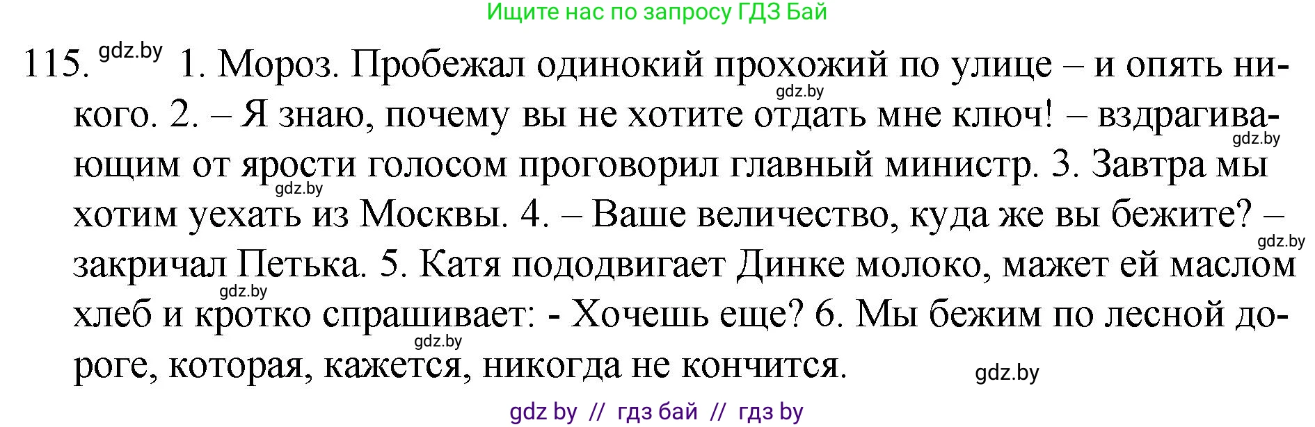 Русский язык, 7 класс Учебник, авторы: Волынец Татьяна Николаевна, Литвинко Франя Михайловна, Долбик Елена Евгеньевна, Таяновская И В, Винник И Р, издательство Национальный институт образования, Минск, 2020, бирюзового цвета, страница 59, номер 115, Решение