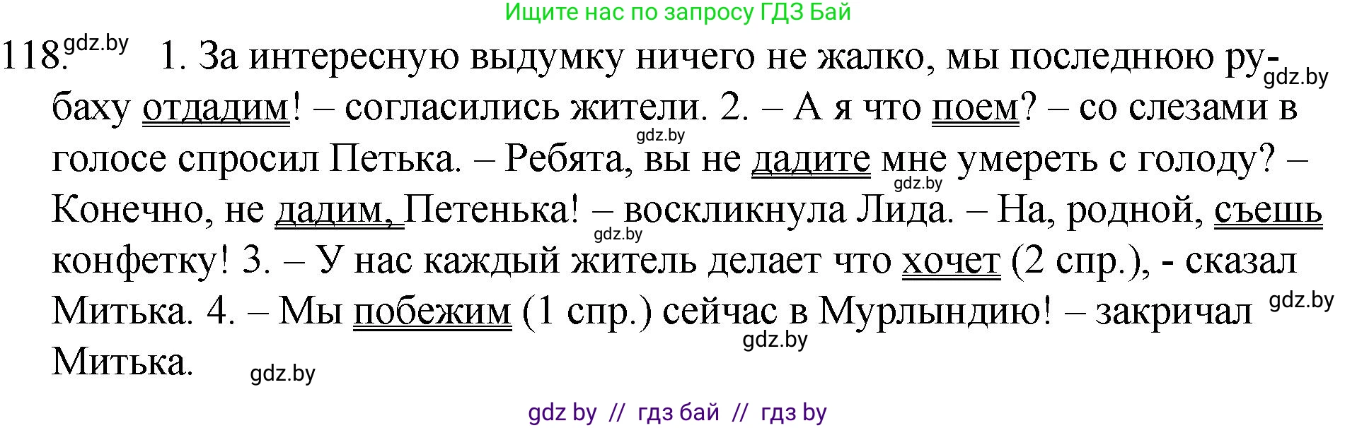 Русский язык, 7 класс Учебник, авторы: Волынец Татьяна Николаевна, Литвинко Франя Михайловна, Долбик Елена Евгеньевна, Таяновская И В, Винник И Р, издательство Национальный институт образования, Минск, 2020, бирюзового цвета, страница 60, номер 118, Решение