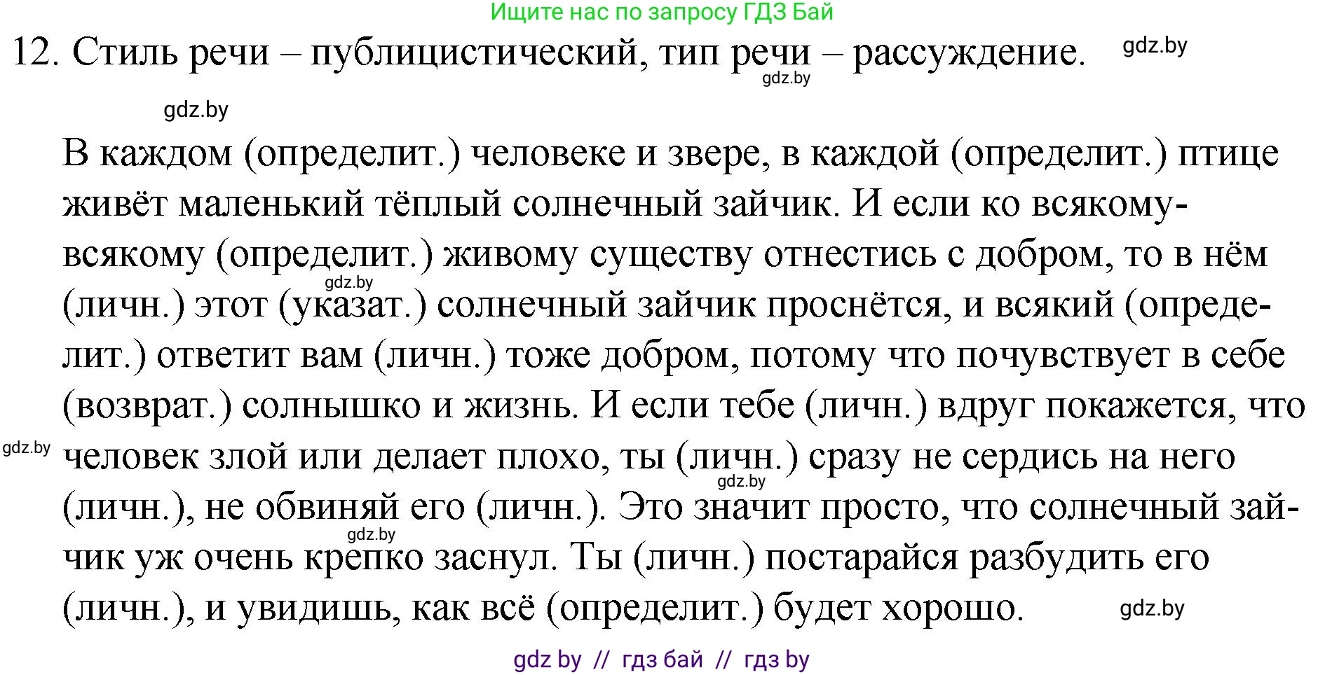 Русский язык, 7 класс Учебник, авторы: Волынец Татьяна Николаевна, Литвинко Франя Михайловна, Долбик Елена Евгеньевна, Таяновская И В, Винник И Р, издательство Национальный институт образования, Минск, 2020, бирюзового цвета, страница 7, номер 12, Решение