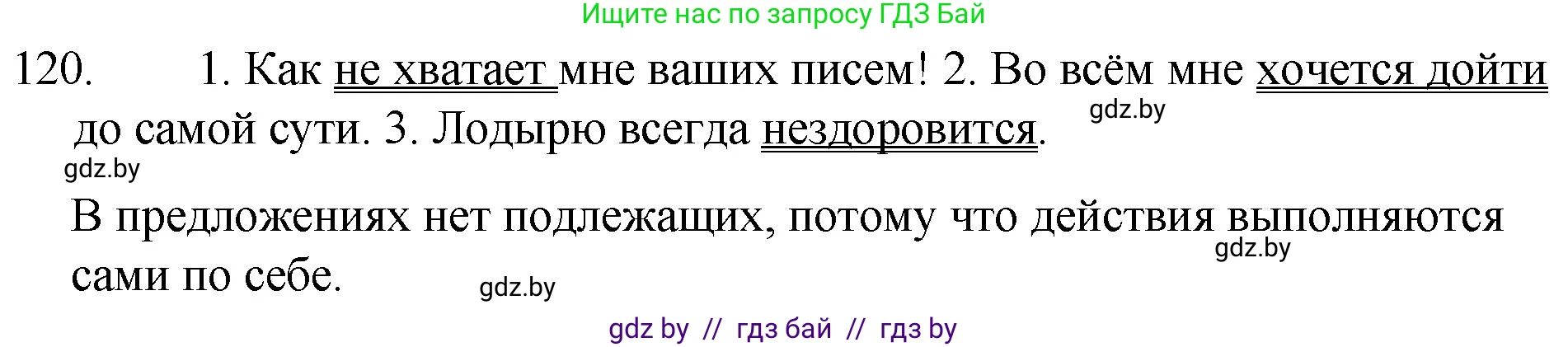 Русский язык, 7 класс Учебник, авторы: Волынец Татьяна Николаевна, Литвинко Франя Михайловна, Долбик Елена Евгеньевна, Таяновская И В, Винник И Р, издательство Национальный институт образования, Минск, 2020, бирюзового цвета, страница 61, номер 120, Решение
