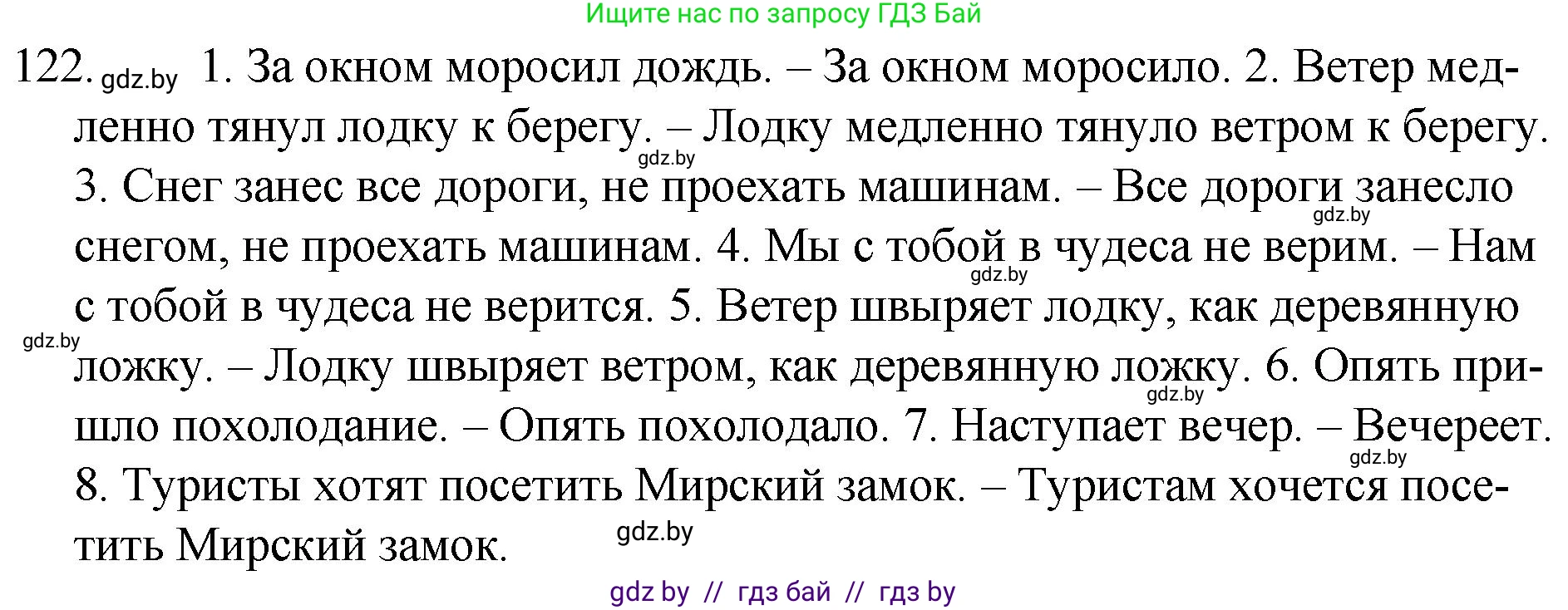 Русский язык, 7 класс Учебник, авторы: Волынец Татьяна Николаевна, Литвинко Франя Михайловна, Долбик Елена Евгеньевна, Таяновская И В, Винник И Р, издательство Национальный институт образования, Минск, 2020, бирюзового цвета, страница 63, номер 122, Решение