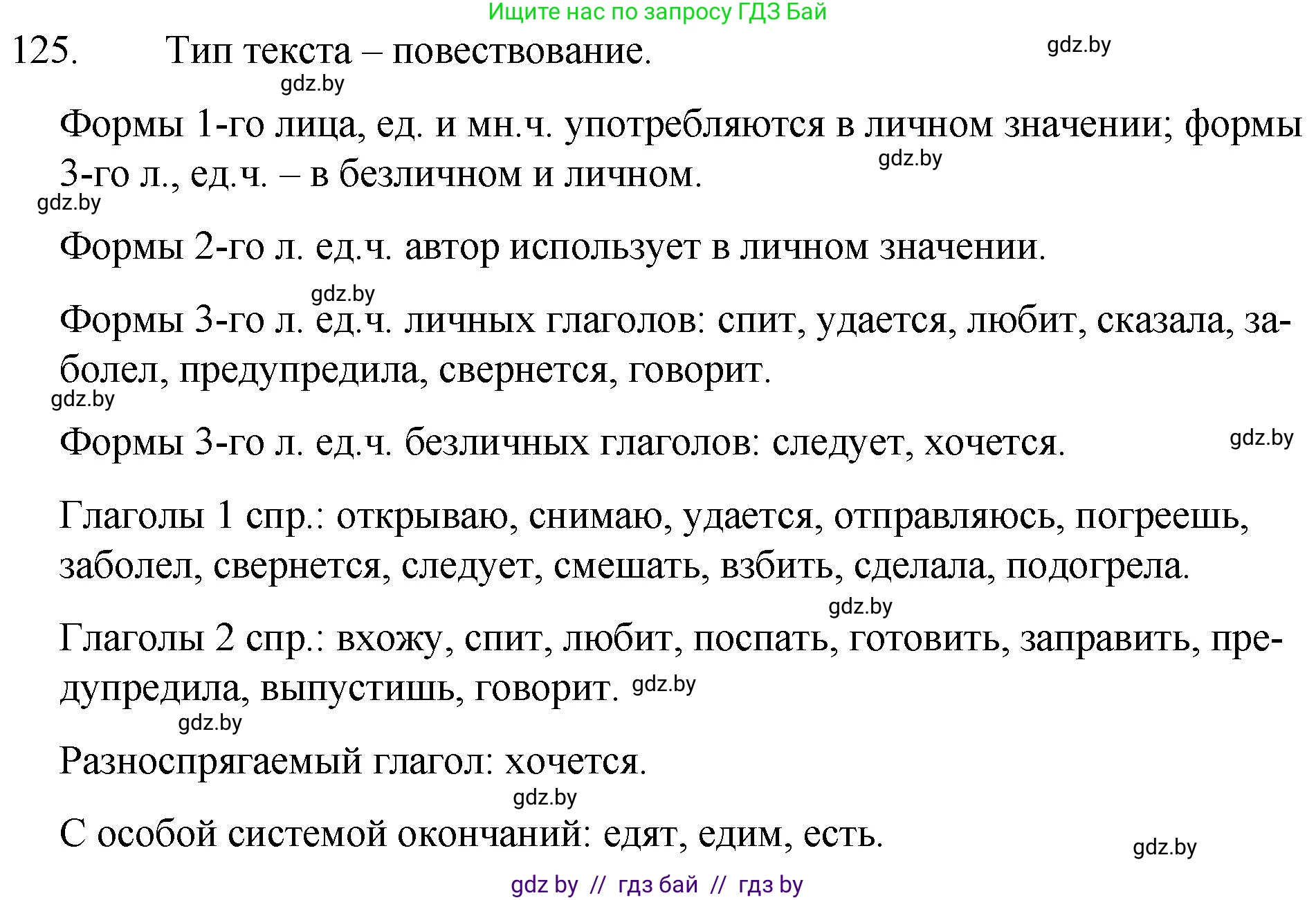 Русский язык, 7 класс Учебник, авторы: Волынец Татьяна Николаевна, Литвинко Франя Михайловна, Долбик Елена Евгеньевна, Таяновская И В, Винник И Р, издательство Национальный институт образования, Минск, 2020, бирюзового цвета, страница 64, номер 125, Решение