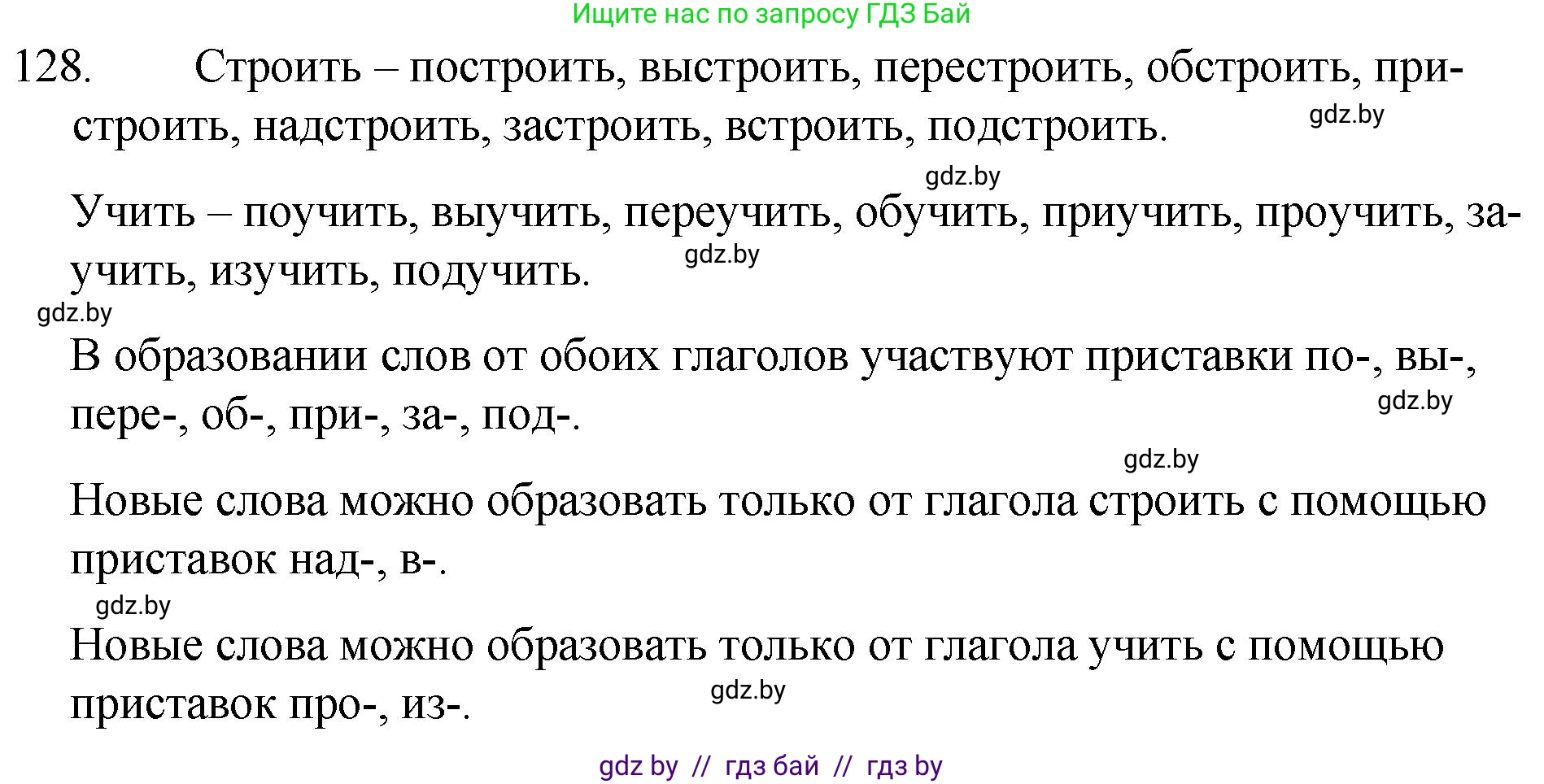 Русский язык, 7 класс Учебник, авторы: Волынец Татьяна Николаевна, Литвинко Франя Михайловна, Долбик Елена Евгеньевна, Таяновская И В, Винник И Р, издательство Национальный институт образования, Минск, 2020, бирюзового цвета, страница 66, номер 128, Решение