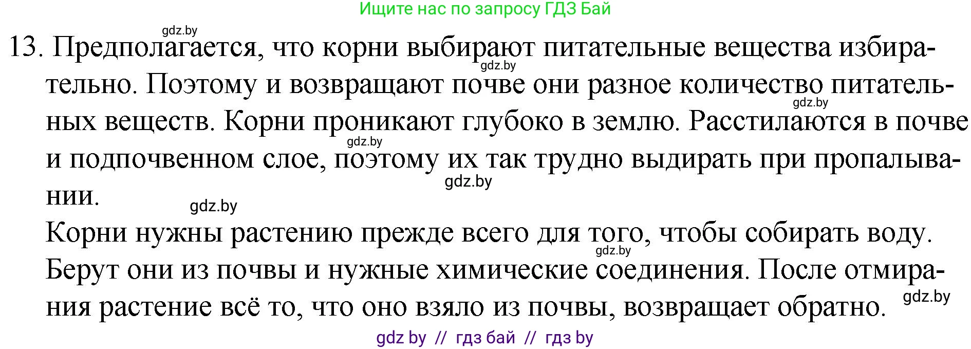 Русский язык, 7 класс Учебник, авторы: Волынец Татьяна Николаевна, Литвинко Франя Михайловна, Долбик Елена Евгеньевна, Таяновская И В, Винник И Р, издательство Национальный институт образования, Минск, 2020, бирюзового цвета, страница 8, номер 13, Решение