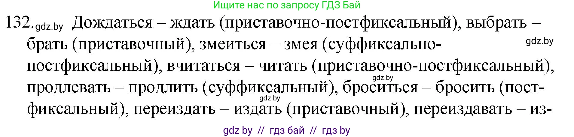 Русский язык, 7 класс Учебник, авторы: Волынец Татьяна Николаевна, Литвинко Франя Михайловна, Долбик Елена Евгеньевна, Таяновская И В, Винник И Р, издательство Национальный институт образования, Минск, 2020, бирюзового цвета, страница 67, номер 132, Решение