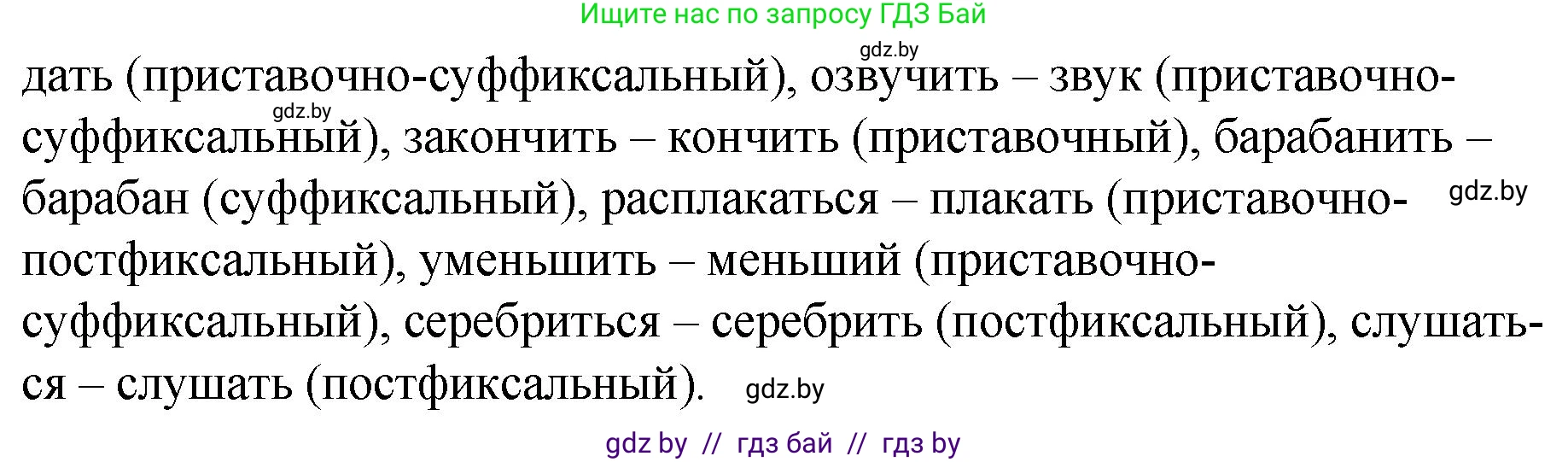 Русский язык, 7 класс Учебник, авторы: Волынец Татьяна Николаевна, Литвинко Франя Михайловна, Долбик Елена Евгеньевна, Таяновская И В, Винник И Р, издательство Национальный институт образования, Минск, 2020, бирюзового цвета, страница 67, номер 132, Решение (продолжение 2)