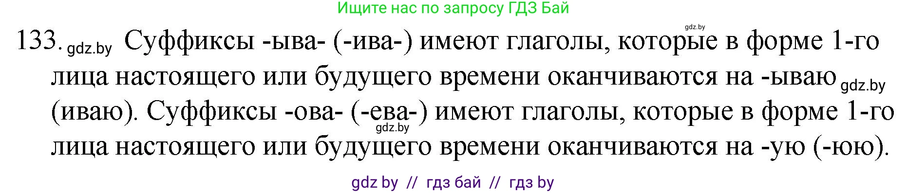 Русский язык, 7 класс Учебник, авторы: Волынец Татьяна Николаевна, Литвинко Франя Михайловна, Долбик Елена Евгеньевна, Таяновская И В, Винник И Р, издательство Национальный институт образования, Минск, 2020, бирюзового цвета, страница 67, номер 133, Решение