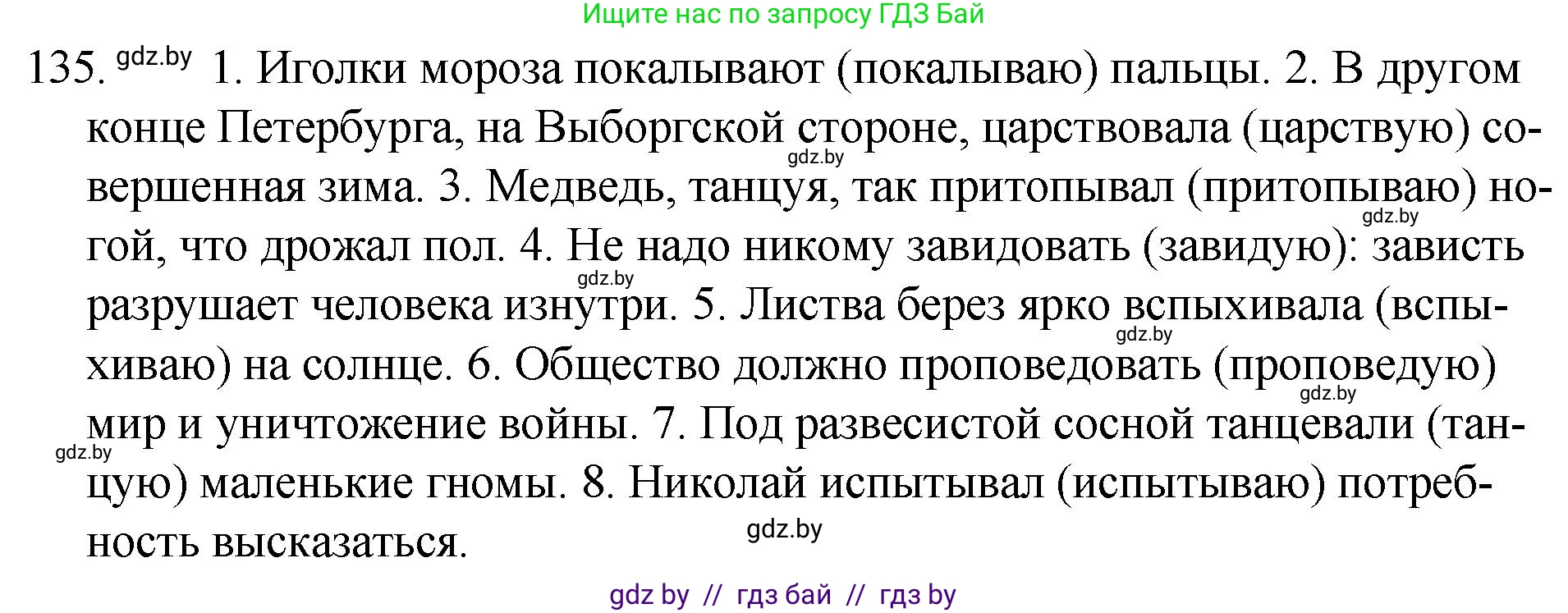 Русский язык, 7 класс Учебник, авторы: Волынец Татьяна Николаевна, Литвинко Франя Михайловна, Долбик Елена Евгеньевна, Таяновская И В, Винник И Р, издательство Национальный институт образования, Минск, 2020, бирюзового цвета, страница 68, номер 135, Решение