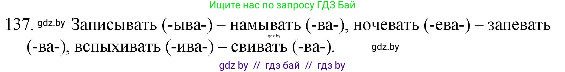 Русский язык, 7 класс Учебник, авторы: Волынец Татьяна Николаевна, Литвинко Франя Михайловна, Долбик Елена Евгеньевна, Таяновская И В, Винник И Р, издательство Национальный институт образования, Минск, 2020, бирюзового цвета, страница 68, номер 137, Решение