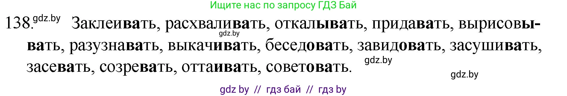 Русский язык, 7 класс Учебник, авторы: Волынец Татьяна Николаевна, Литвинко Франя Михайловна, Долбик Елена Евгеньевна, Таяновская И В, Винник И Р, издательство Национальный институт образования, Минск, 2020, бирюзового цвета, страница 69, номер 138, Решение