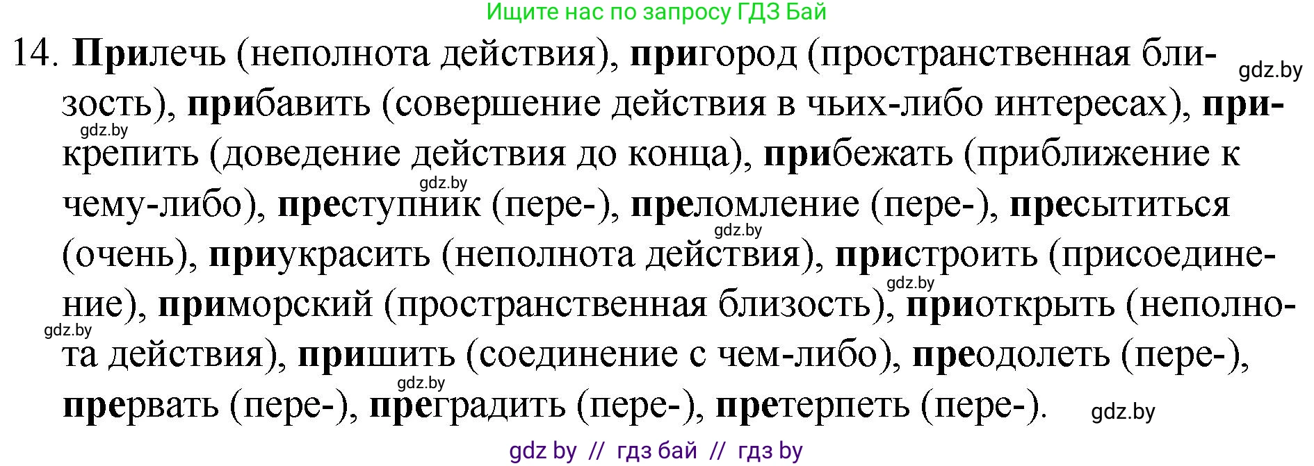 Русский язык, 7 класс Учебник, авторы: Волынец Татьяна Николаевна, Литвинко Франя Михайловна, Долбик Елена Евгеньевна, Таяновская И В, Винник И Р, издательство Национальный институт образования, Минск, 2020, бирюзового цвета, страница 8, номер 14, Решение
