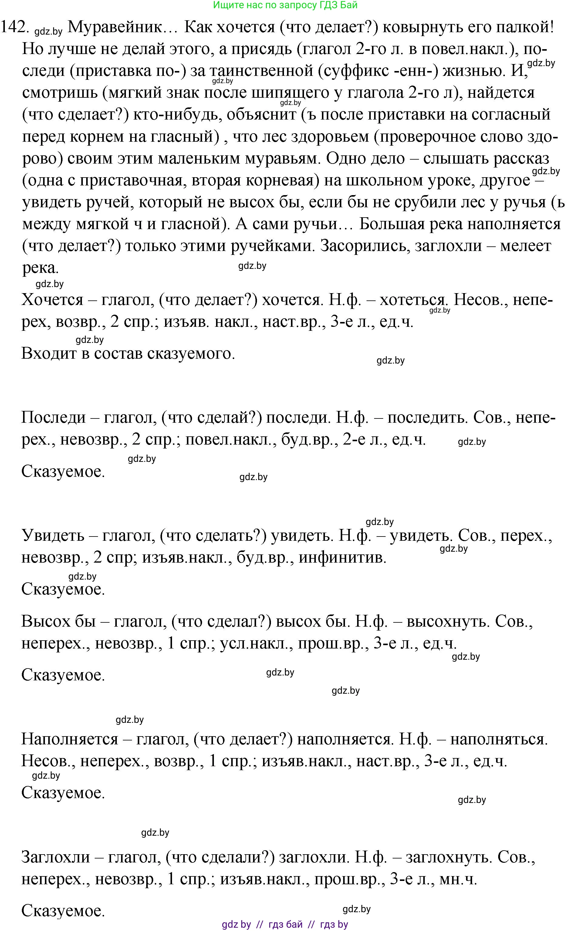 Русский язык, 7 класс Учебник, авторы: Волынец Татьяна Николаевна, Литвинко Франя Михайловна, Долбик Елена Евгеньевна, Таяновская И В, Винник И Р, издательство Национальный институт образования, Минск, 2020, бирюзового цвета, страница 70, номер 142, Решение