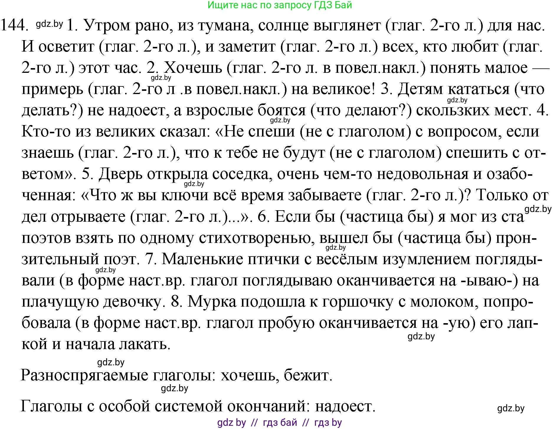 Русский язык, 7 класс Учебник, авторы: Волынец Татьяна Николаевна, Литвинко Франя Михайловна, Долбик Елена Евгеньевна, Таяновская И В, Винник И Р, издательство Национальный институт образования, Минск, 2020, бирюзового цвета, страница 71, номер 144, Решение