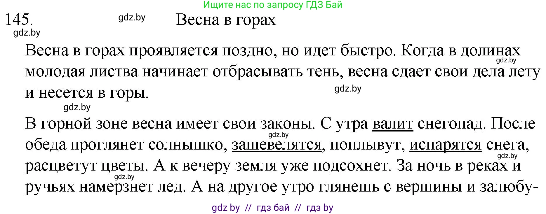 Русский язык, 7 класс Учебник, авторы: Волынец Татьяна Николаевна, Литвинко Франя Михайловна, Долбик Елена Евгеньевна, Таяновская И В, Винник И Р, издательство Национальный институт образования, Минск, 2020, бирюзового цвета, страница 72, номер 145, Решение