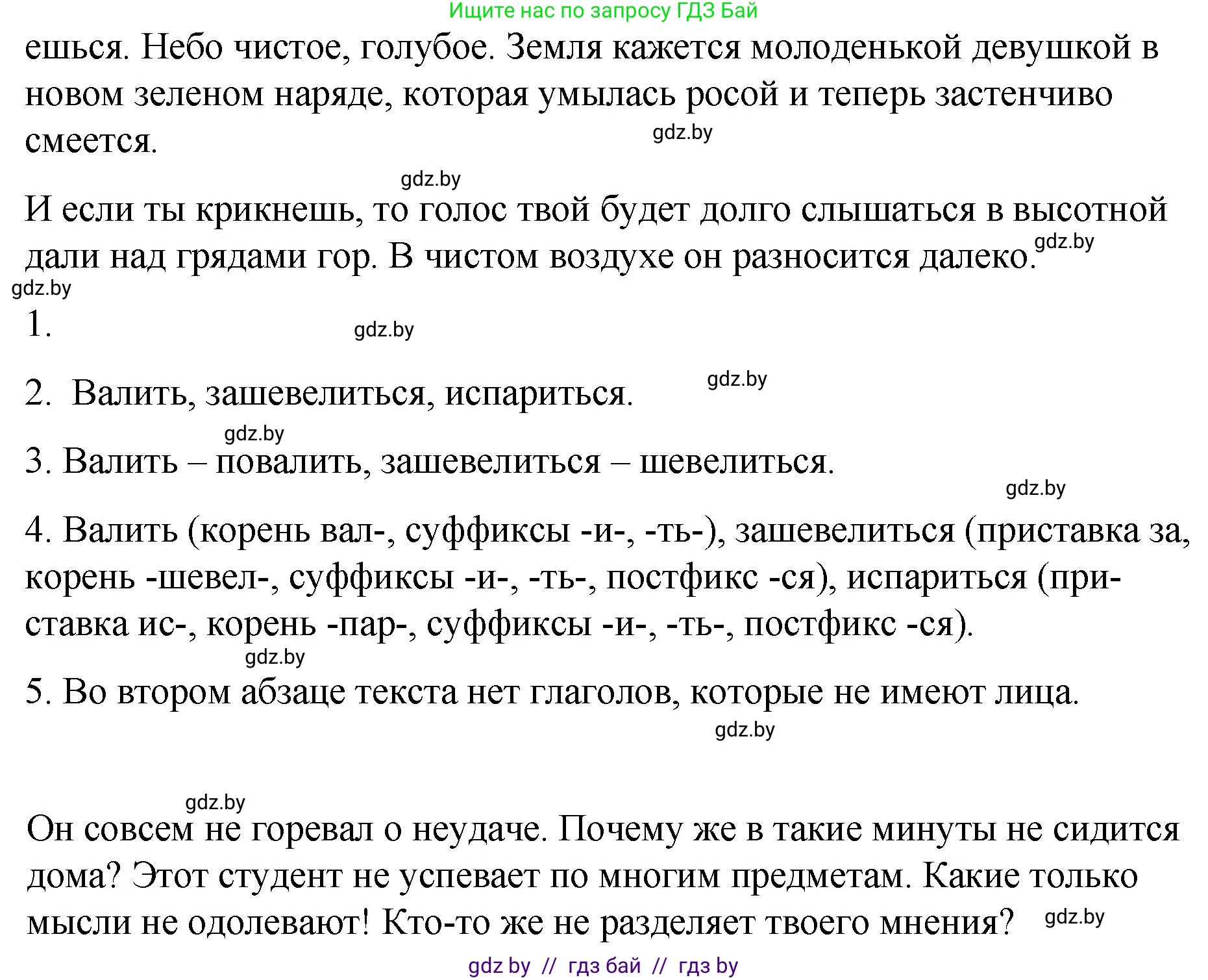 Русский язык, 7 класс Учебник, авторы: Волынец Татьяна Николаевна, Литвинко Франя Михайловна, Долбик Елена Евгеньевна, Таяновская И В, Винник И Р, издательство Национальный институт образования, Минск, 2020, бирюзового цвета, страница 72, номер 145, Решение (продолжение 2)