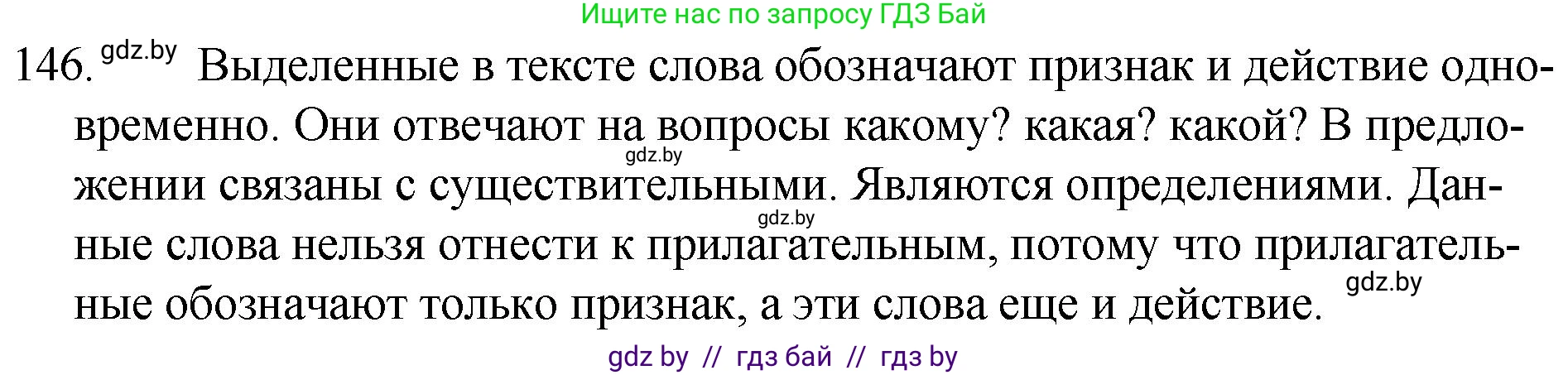 Русский язык, 7 класс Учебник, авторы: Волынец Татьяна Николаевна, Литвинко Франя Михайловна, Долбик Елена Евгеньевна, Таяновская И В, Винник И Р, издательство Национальный институт образования, Минск, 2020, бирюзового цвета, страница 73, номер 146, Решение