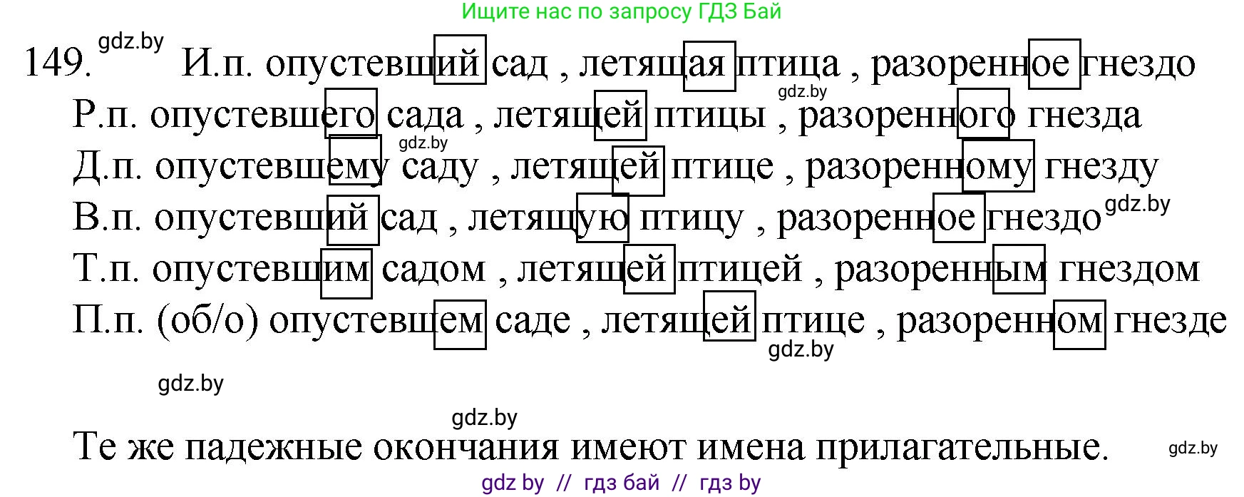 Русский язык, 7 класс Учебник, авторы: Волынец Татьяна Николаевна, Литвинко Франя Михайловна, Долбик Елена Евгеньевна, Таяновская И В, Винник И Р, издательство Национальный институт образования, Минск, 2020, бирюзового цвета, страница 76, номер 149, Решение