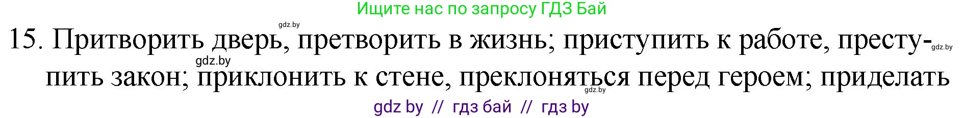 Русский язык, 7 класс Учебник, авторы: Волынец Татьяна Николаевна, Литвинко Франя Михайловна, Долбик Елена Евгеньевна, Таяновская И В, Винник И Р, издательство Национальный институт образования, Минск, 2020, бирюзового цвета, страница 8, номер 15, Решение