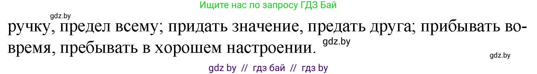 Русский язык, 7 класс Учебник, авторы: Волынец Татьяна Николаевна, Литвинко Франя Михайловна, Долбик Елена Евгеньевна, Таяновская И В, Винник И Р, издательство Национальный институт образования, Минск, 2020, бирюзового цвета, страница 8, номер 15, Решение (продолжение 2)