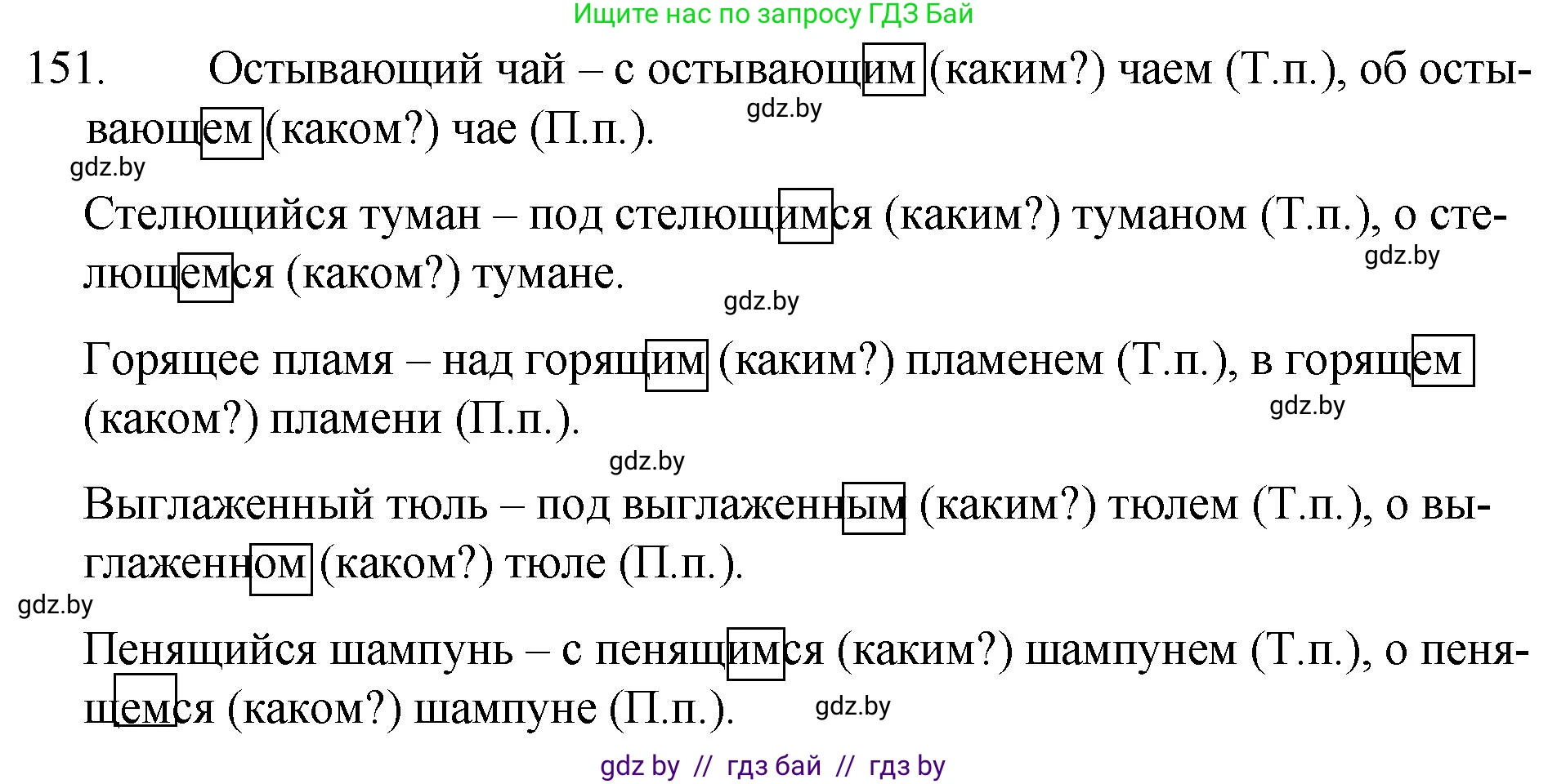 Русский язык, 7 класс Учебник, авторы: Волынец Татьяна Николаевна, Литвинко Франя Михайловна, Долбик Елена Евгеньевна, Таяновская И В, Винник И Р, издательство Национальный институт образования, Минск, 2020, бирюзового цвета, страница 77, номер 151, Решение