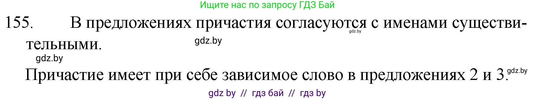 Русский язык, 7 класс Учебник, авторы: Волынец Татьяна Николаевна, Литвинко Франя Михайловна, Долбик Елена Евгеньевна, Таяновская И В, Винник И Р, издательство Национальный институт образования, Минск, 2020, бирюзового цвета, страница 78, номер 155, Решение