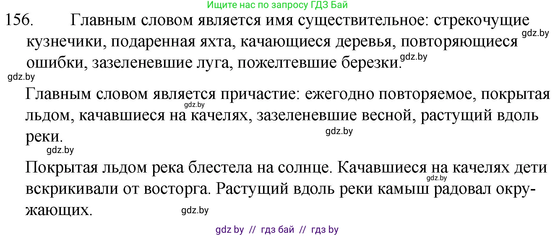Русский язык, 7 класс Учебник, авторы: Волынец Татьяна Николаевна, Литвинко Франя Михайловна, Долбик Елена Евгеньевна, Таяновская И В, Винник И Р, издательство Национальный институт образования, Минск, 2020, бирюзового цвета, страница 79, номер 156, Решение
