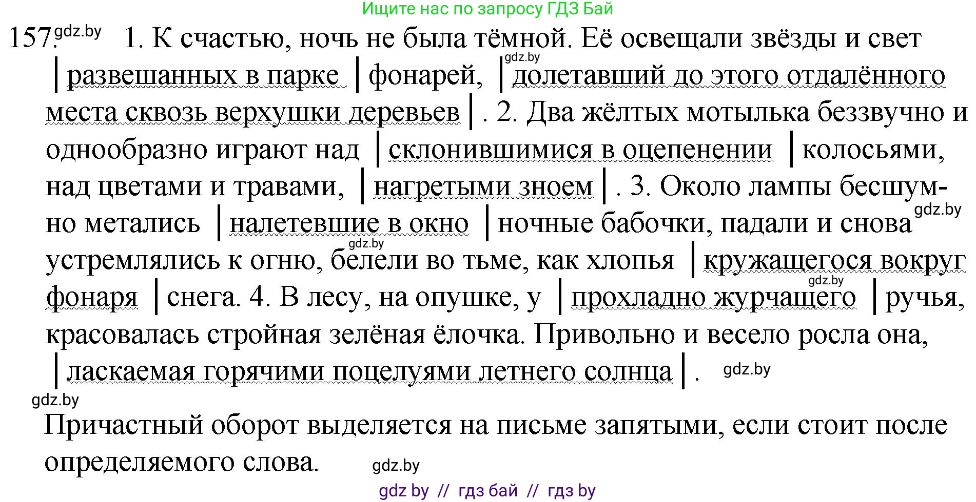 Русский язык, 7 класс Учебник, авторы: Волынец Татьяна Николаевна, Литвинко Франя Михайловна, Долбик Елена Евгеньевна, Таяновская И В, Винник И Р, издательство Национальный институт образования, Минск, 2020, бирюзового цвета, страница 79, номер 157, Решение