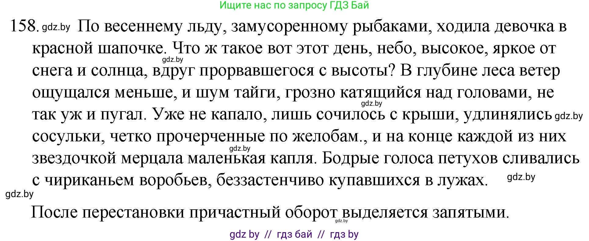 Русский язык, 7 класс Учебник, авторы: Волынец Татьяна Николаевна, Литвинко Франя Михайловна, Долбик Елена Евгеньевна, Таяновская И В, Винник И Р, издательство Национальный институт образования, Минск, 2020, бирюзового цвета, страница 80, номер 158, Решение