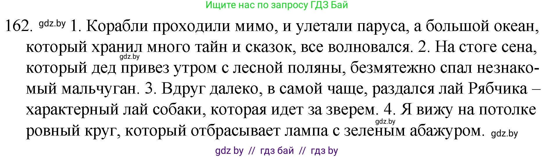 Русский язык, 7 класс Учебник, авторы: Волынец Татьяна Николаевна, Литвинко Франя Михайловна, Долбик Елена Евгеньевна, Таяновская И В, Винник И Р, издательство Национальный институт образования, Минск, 2020, бирюзового цвета, страница 82, номер 162, Решение