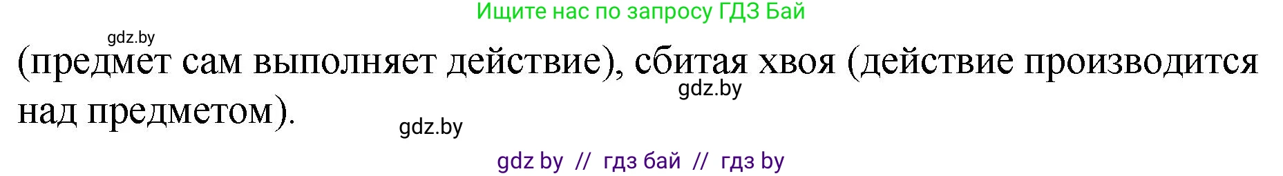 Русский язык, 7 класс Учебник, авторы: Волынец Татьяна Николаевна, Литвинко Франя Михайловна, Долбик Елена Евгеньевна, Таяновская И В, Винник И Р, издательство Национальный институт образования, Минск, 2020, бирюзового цвета, страница 83, номер 165, Решение (продолжение 2)