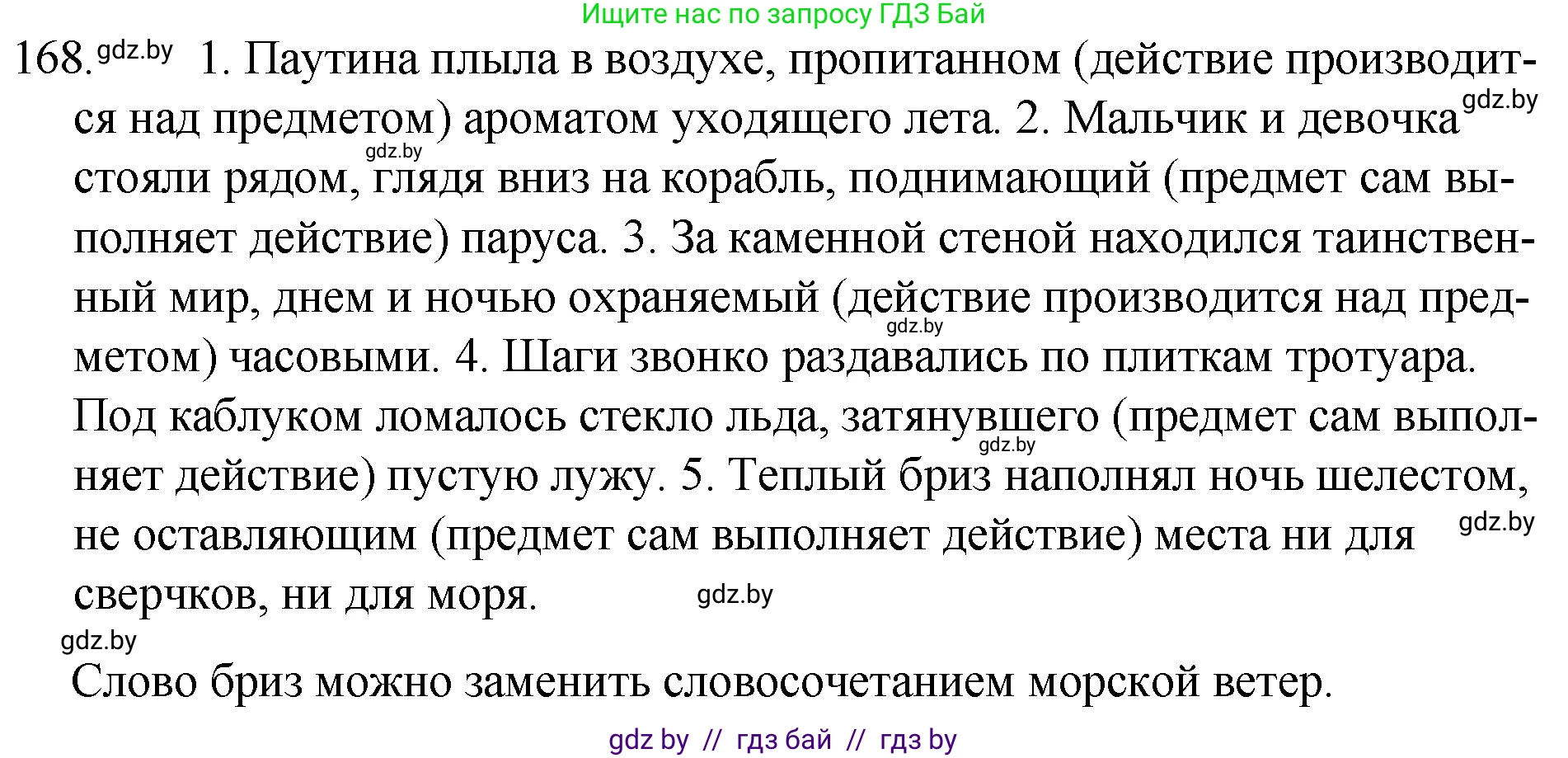 Русский язык, 7 класс Учебник, авторы: Волынец Татьяна Николаевна, Литвинко Франя Михайловна, Долбик Елена Евгеньевна, Таяновская И В, Винник И Р, издательство Национальный институт образования, Минск, 2020, бирюзового цвета, страница 85, номер 168, Решение