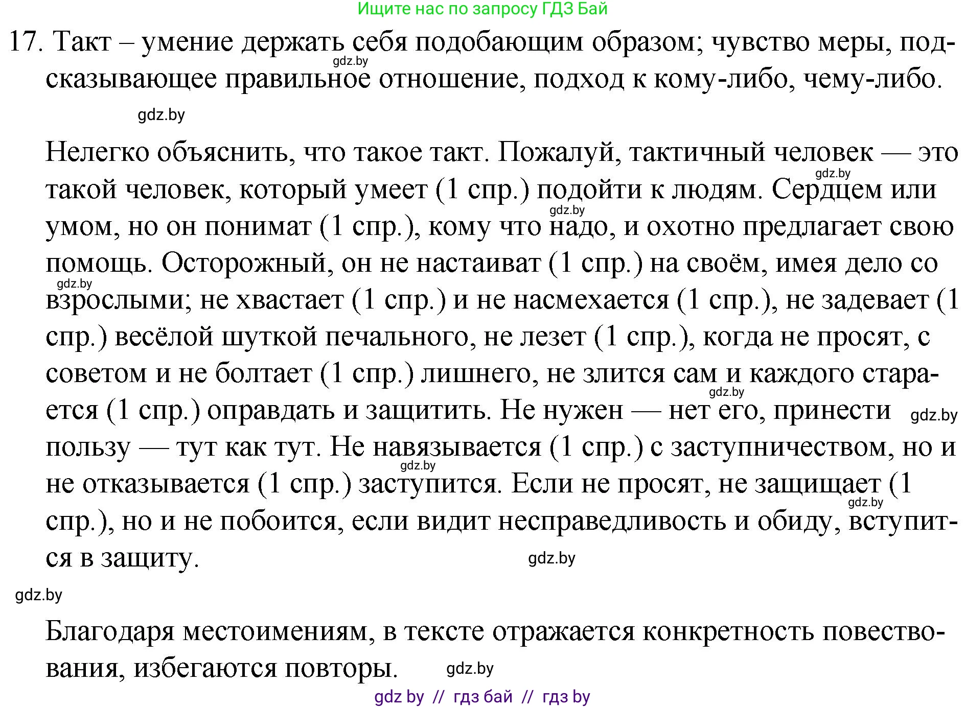 Русский язык, 7 класс Учебник, авторы: Волынец Татьяна Николаевна, Литвинко Франя Михайловна, Долбик Елена Евгеньевна, Таяновская И В, Винник И Р, издательство Национальный институт образования, Минск, 2020, бирюзового цвета, страница 10, номер 17, Решение