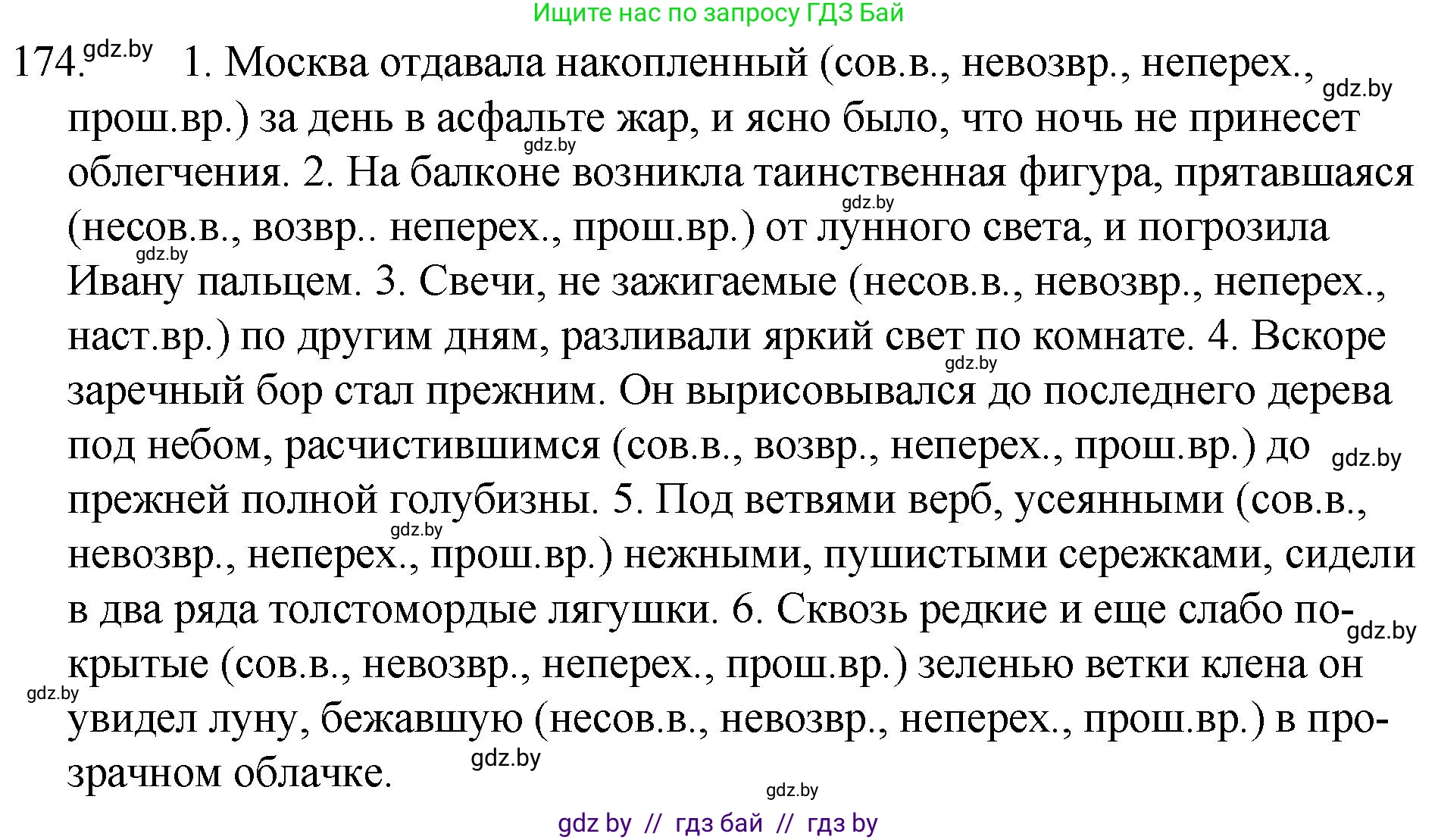 Русский язык, 7 класс Учебник, авторы: Волынец Татьяна Николаевна, Литвинко Франя Михайловна, Долбик Елена Евгеньевна, Таяновская И В, Винник И Р, издательство Национальный институт образования, Минск, 2020, бирюзового цвета, страница 87, номер 174, Решение