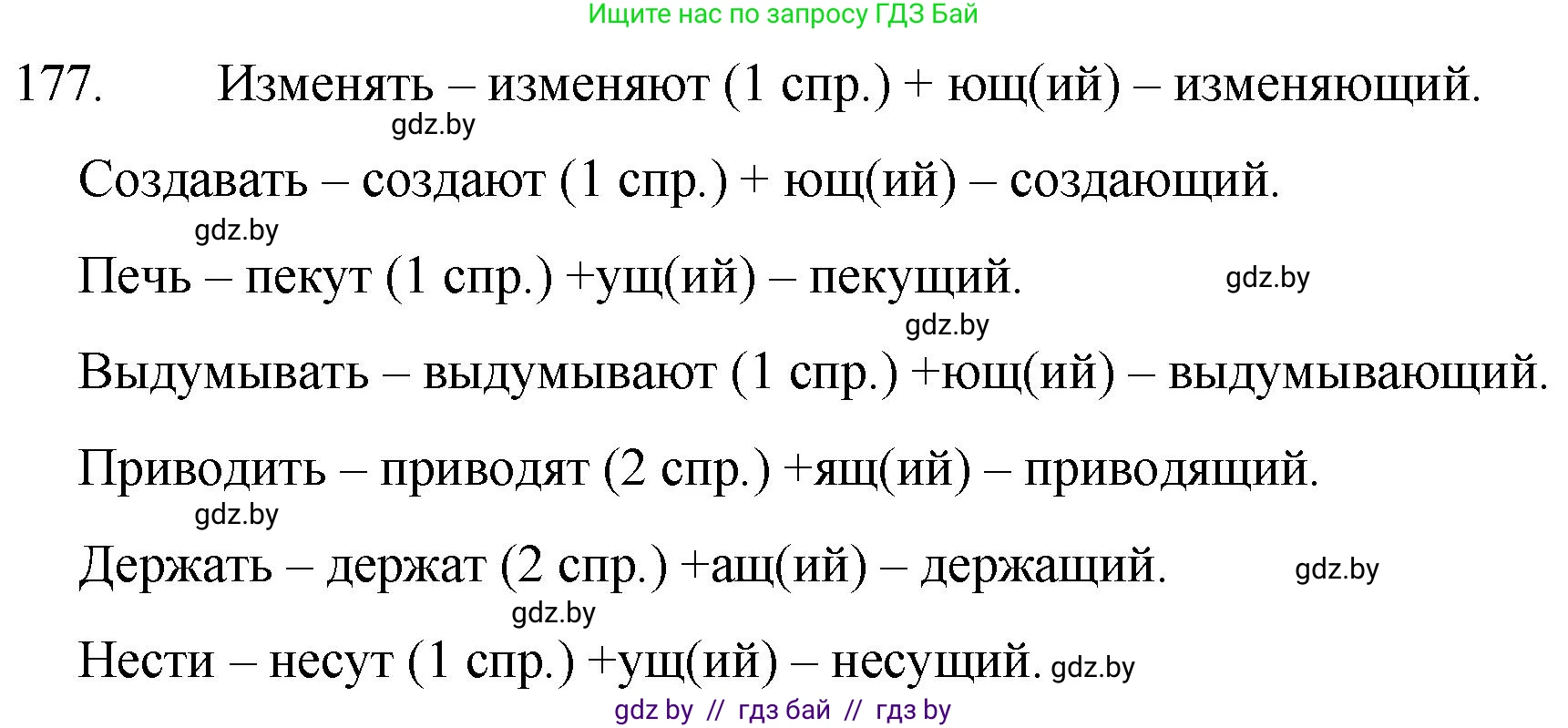 Русский язык, 7 класс Учебник, авторы: Волынец Татьяна Николаевна, Литвинко Франя Михайловна, Долбик Елена Евгеньевна, Таяновская И В, Винник И Р, издательство Национальный институт образования, Минск, 2020, бирюзового цвета, страница 89, номер 177, Решение