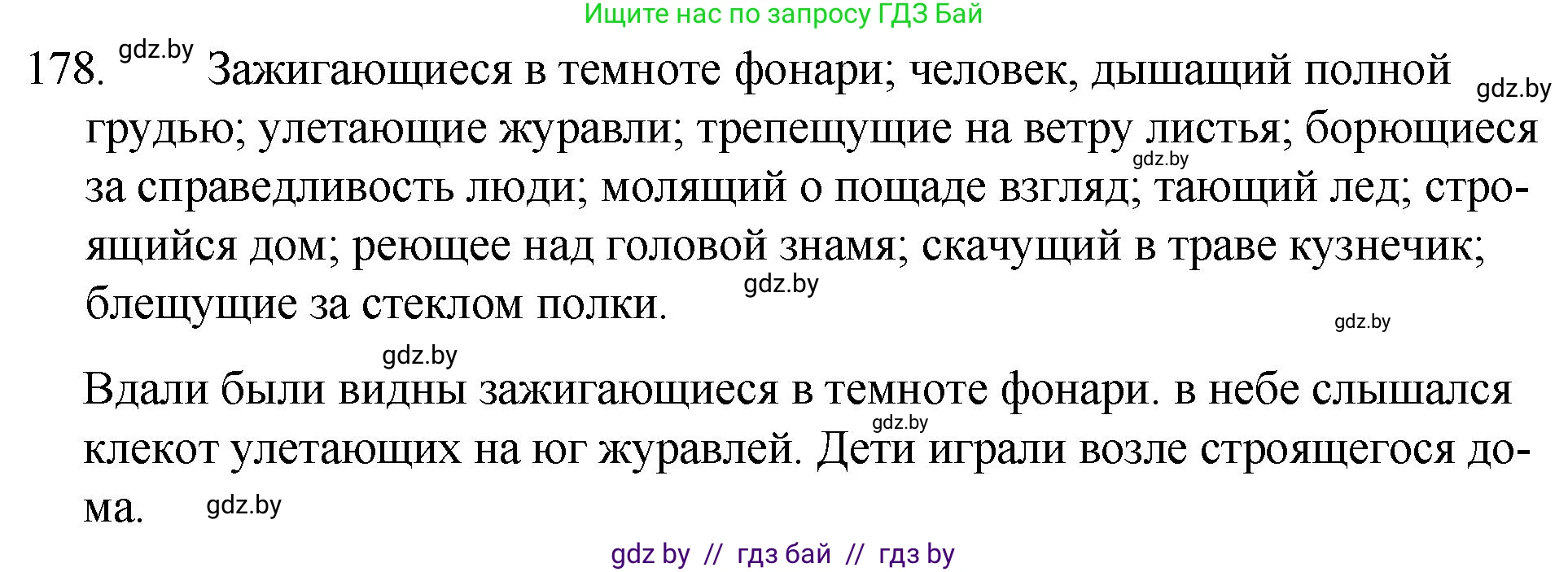Русский язык, 7 класс Учебник, авторы: Волынец Татьяна Николаевна, Литвинко Франя Михайловна, Долбик Елена Евгеньевна, Таяновская И В, Винник И Р, издательство Национальный институт образования, Минск, 2020, бирюзового цвета, страница 90, номер 178, Решение