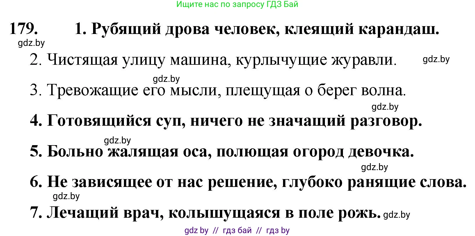 Русский язык, 7 класс Учебник, авторы: Волынец Татьяна Николаевна, Литвинко Франя Михайловна, Долбик Елена Евгеньевна, Таяновская И В, Винник И Р, издательство Национальный институт образования, Минск, 2020, бирюзового цвета, страница 90, номер 179, Решение